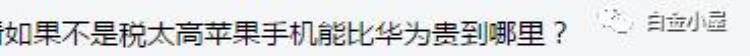 买一部苹果手机需要交多少税「在中国买一部iPhone要交多少税没你想得那么多」