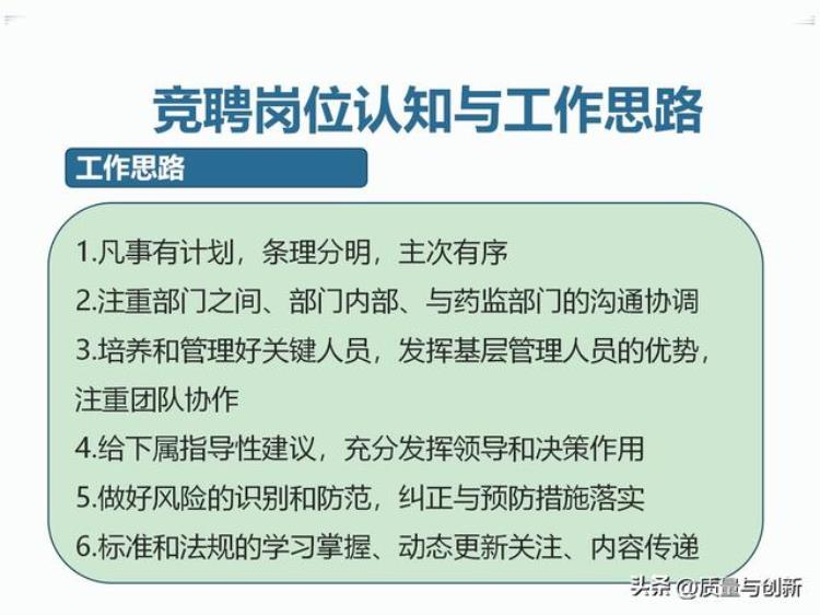 职场就是战场质量部经理竞聘报告供勇于上进的同学参考