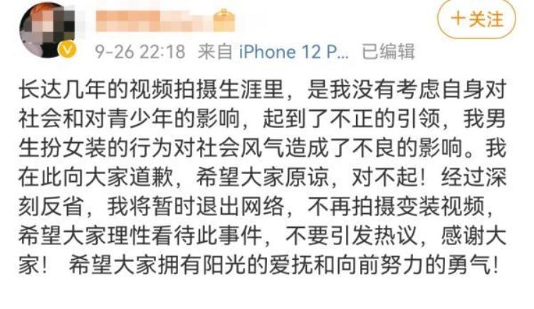 永久封的网红「涉嫌低俗永久封禁网红道歉了」