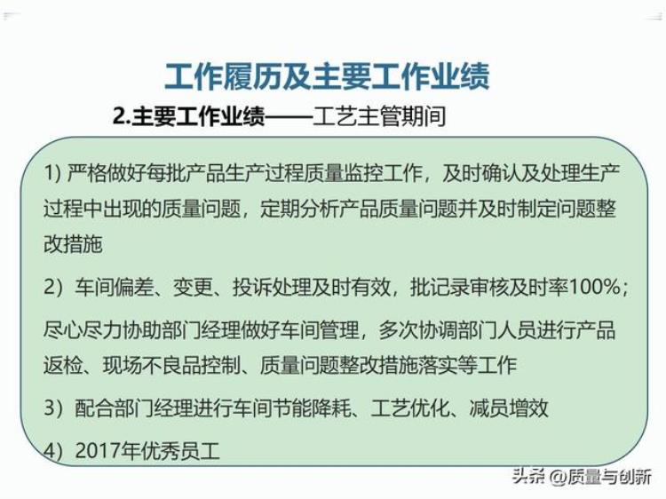 职场就是战场质量部经理竞聘报告供勇于上进的同学参考