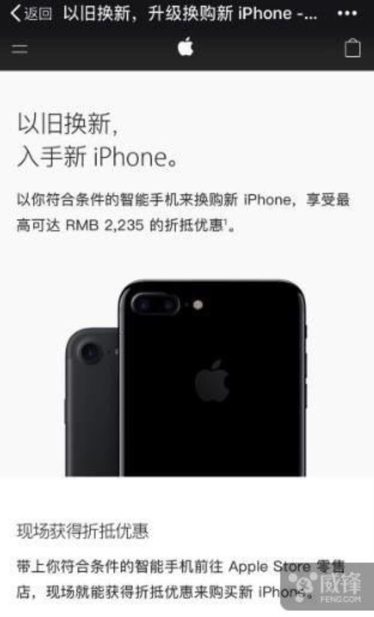 iphone6sp以旧换新能抵多少钱「旧苹果换购新款iPhone6能抵1200元iPhone7呢」