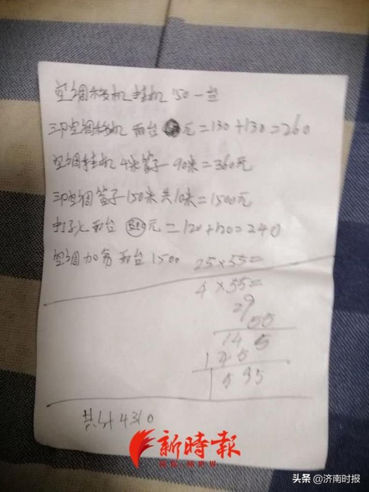 济南空调移机费用「济南市民空调移机遭遇迷之收费报价260元收了3900元」