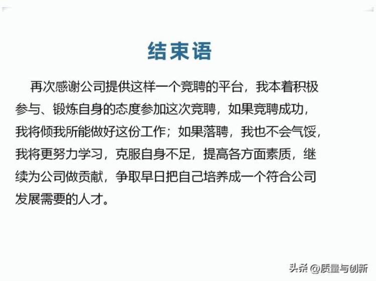 职场就是战场质量部经理竞聘报告供勇于上进的同学参考