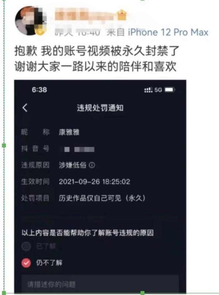 永久封的网红「涉嫌低俗永久封禁网红道歉了」