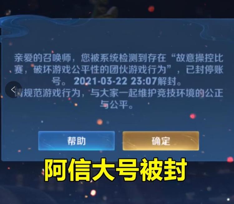 GFS阿信大号被封巅峰赛卡匹配行不通了多位主播都曾被制裁