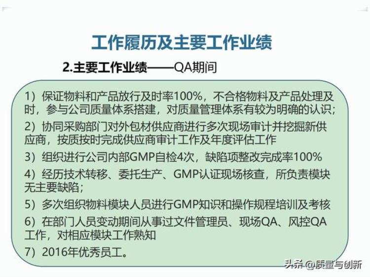 职场就是战场质量部经理竞聘报告供勇于上进的同学参考