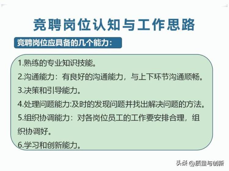 职场就是战场质量部经理竞聘报告供勇于上进的同学参考