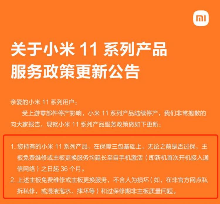 iPhone换电池涨价小米11系列延长保修网友还是国产品牌良心