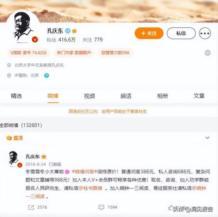 评论违规永久封禁「批评专家就要封号禁言这是什么世道」