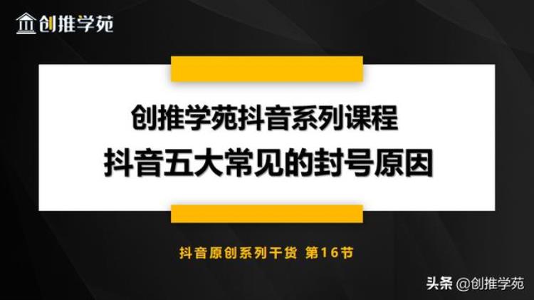 抖音账号封禁的原因是什么「抖音账号被封禁的原因有哪些五大常见封号原因帮你避开95的坑」