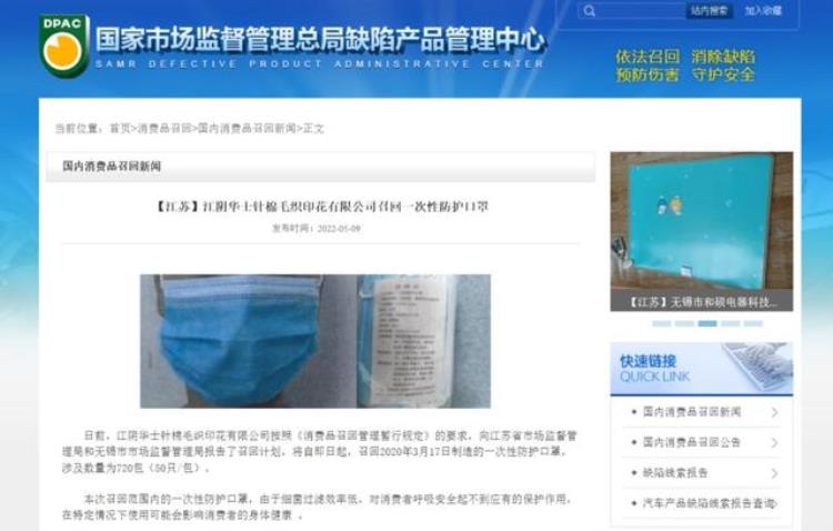 紧急召回不合格口罩「立即召回这些口罩质量不合格」