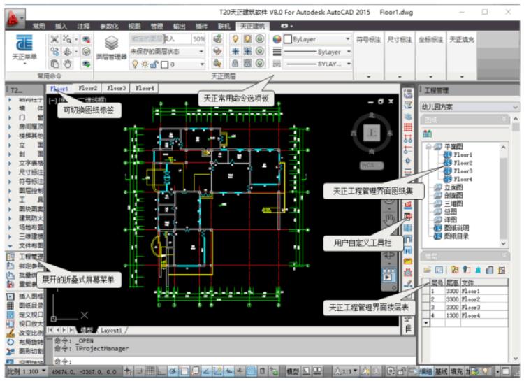 T20天正建筑CADV802022软件安装及使用教程