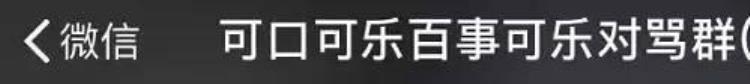 微信骂人封号「微信对骂群引发集体高潮腾讯官方直接封号」