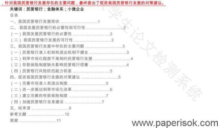 论文目录可以被知网论文检测系统识别吗