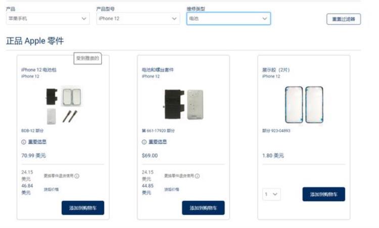 iPhone12官方维修「苹果官方iPhone12/13自助维修来了」