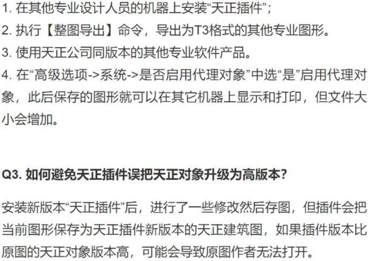 天正建筑T20如何破解「天正建筑T20常见问题及解决方法一」