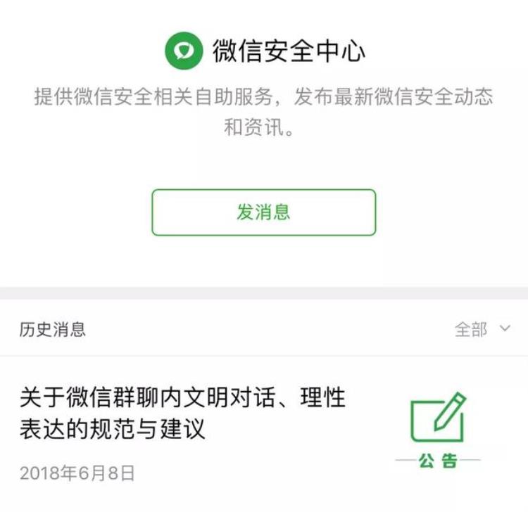 微信骂人封号「微信对骂群引发集体高潮腾讯官方直接封号」