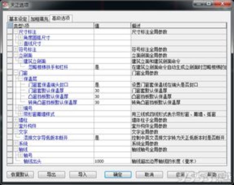 天正建筑T20如何破解「天正建筑T20常见问题及解决方法一」