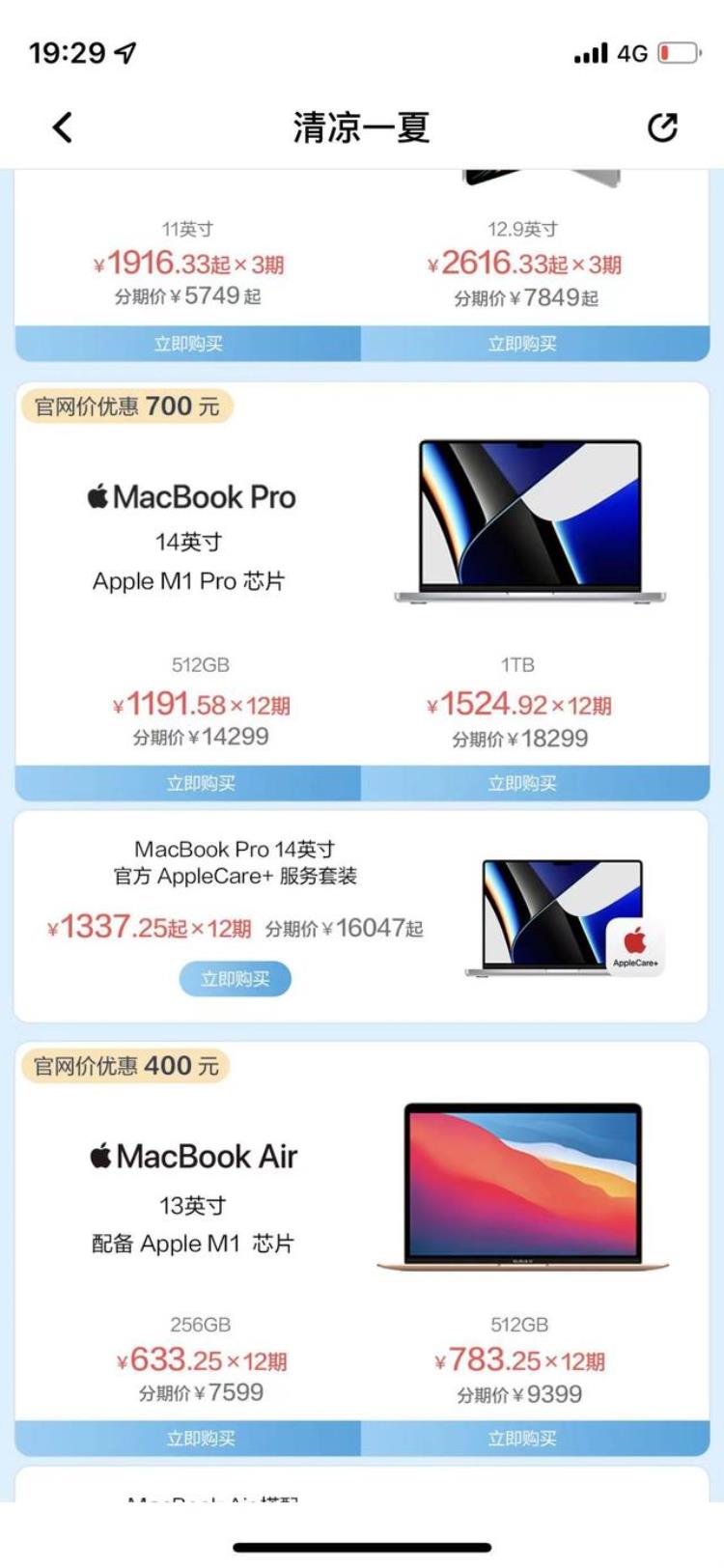 macbookair 2020教育优惠「2022年中超实惠的几个MacBook优惠渠道购买攻略」