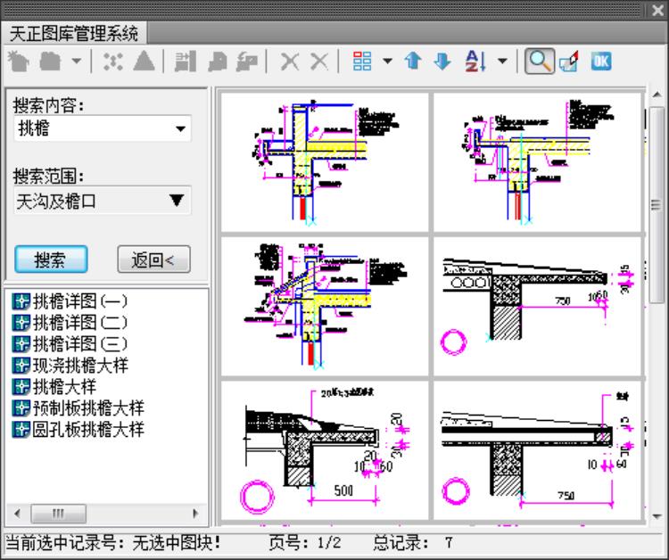 T20天正建筑CADV802022软件安装及使用教程