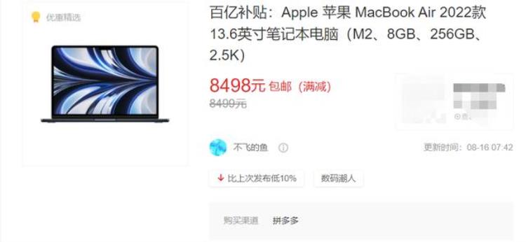 macbookair 2020教育优惠「2022年中超实惠的几个MacBook优惠渠道购买攻略」