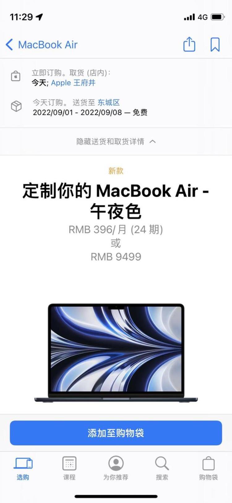 macbookair 2020教育优惠「2022年中超实惠的几个MacBook优惠渠道购买攻略」