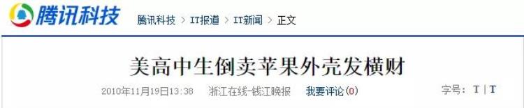 苹果有内鬼报废的iphone被盗卖一年200亿吗「苹果有内鬼报废的iPhone被盗卖一年200亿」