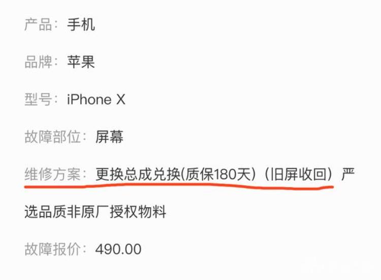 IphoneX换屏幕「189元就能换苹果iPhoneX屏幕背后有猫腻」