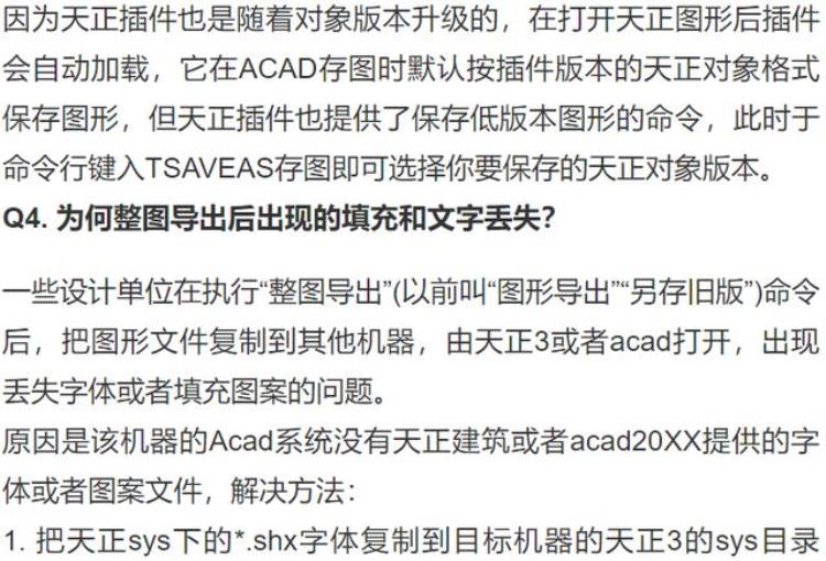 天正建筑T20如何破解「天正建筑T20常见问题及解决方法一」