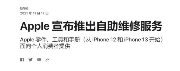 iPhone12官方维修「苹果官方iPhone12/13自助维修来了」