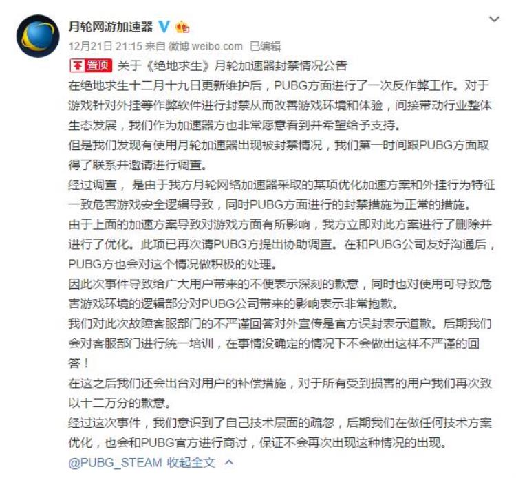 绝地求生开加速器被误封「绝地求生玩家大面积被封号的原因找到了加速器才是罪魁祸首」