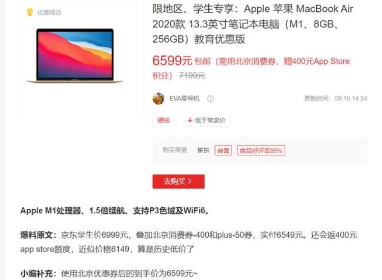 macbookair 2020教育优惠「2022年中超实惠的几个MacBook优惠渠道购买攻略」