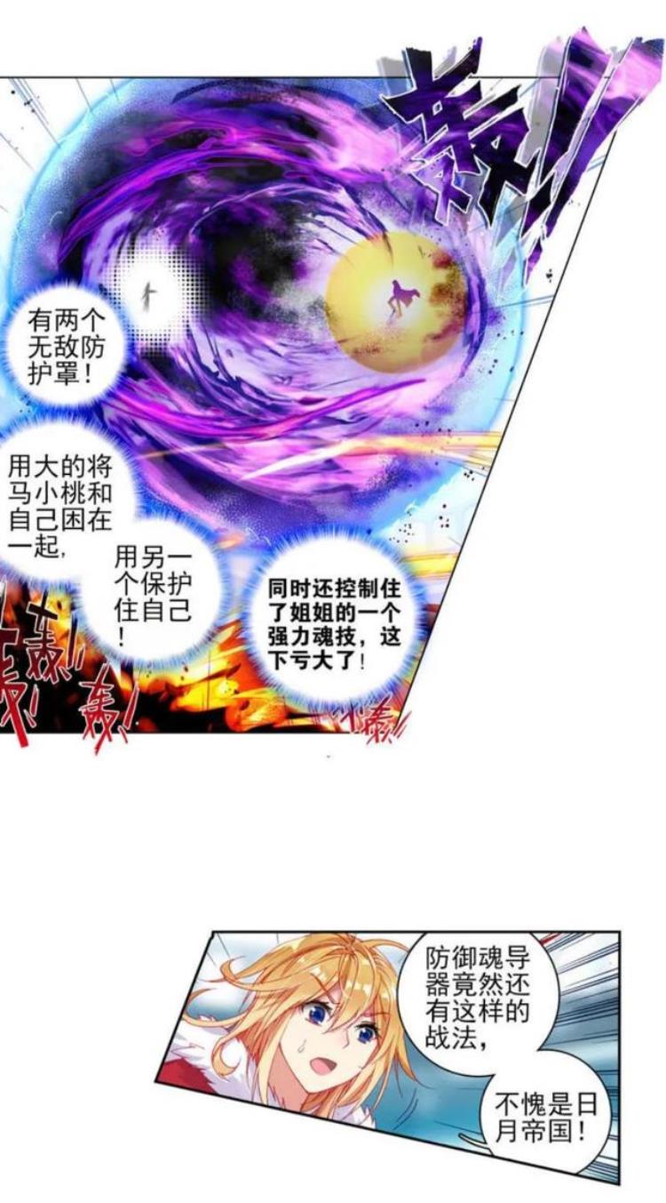 斗罗大陆2绝世唐门漫画第242话疯狂的团战上映了吗「斗罗大陆2绝世唐门漫画第242话疯狂的团战上」