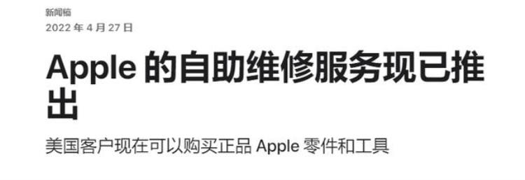 iPhone12官方维修「苹果官方iPhone12/13自助维修来了」