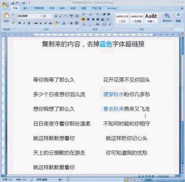 word蓝色字体如何变为黑色「网页上复制内容到Word蓝色的字体怎么才能改成正常的黑色」