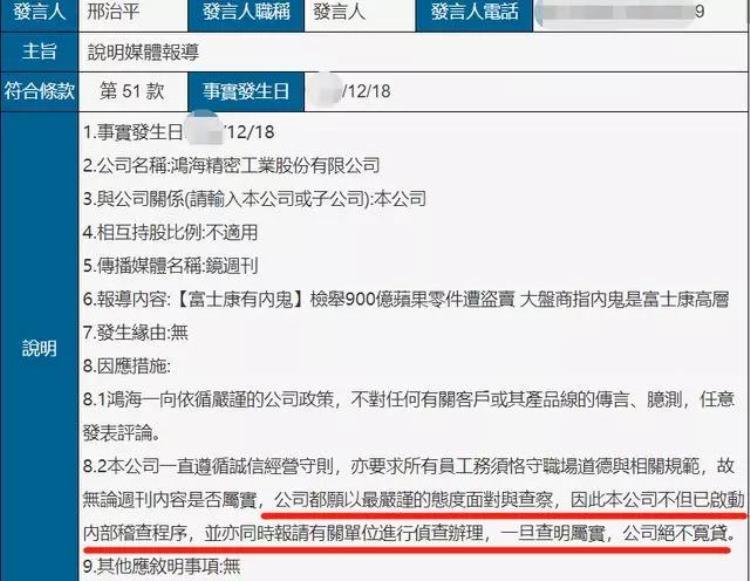 苹果有内鬼报废的iphone被盗卖一年200亿吗「苹果有内鬼报废的iPhone被盗卖一年200亿」