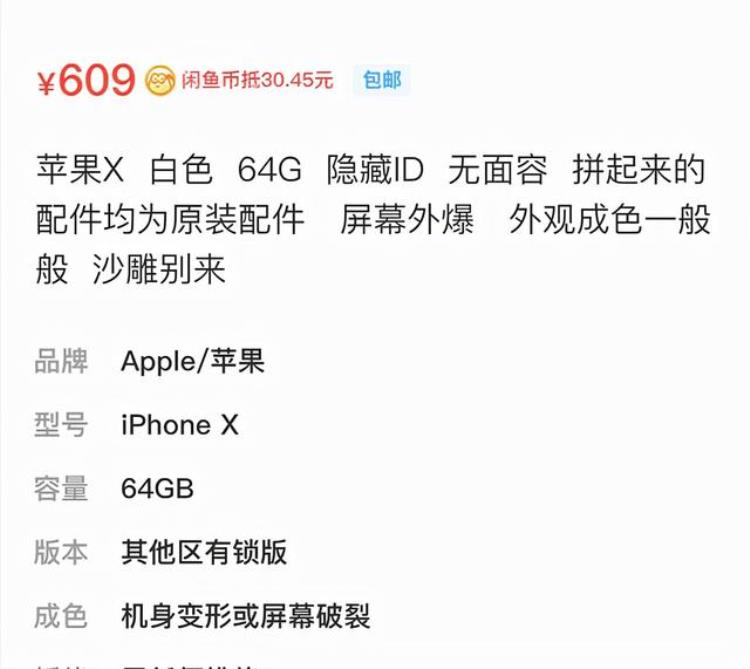 有隐藏id的苹果x值多少钱「有隐藏ID的iPhoneX只要600元我劝你别买」