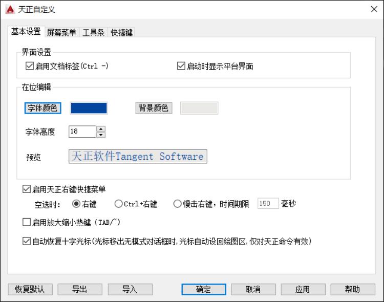 T20天正建筑CADV802022软件安装及使用教程