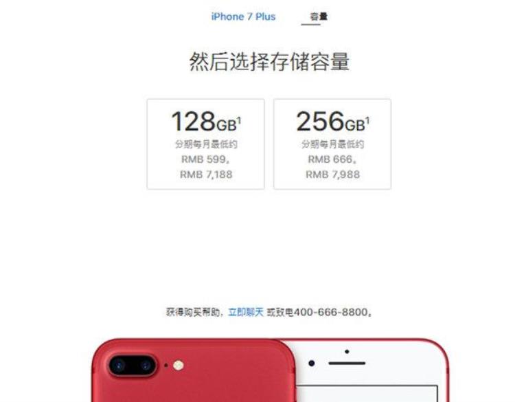 iphone7红色多少钱「iPhone7红色版真的来了售价6188元起」