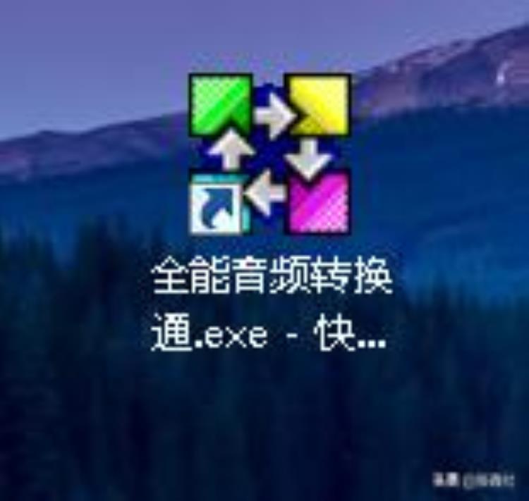 送你个免安装无广告的音频装换器