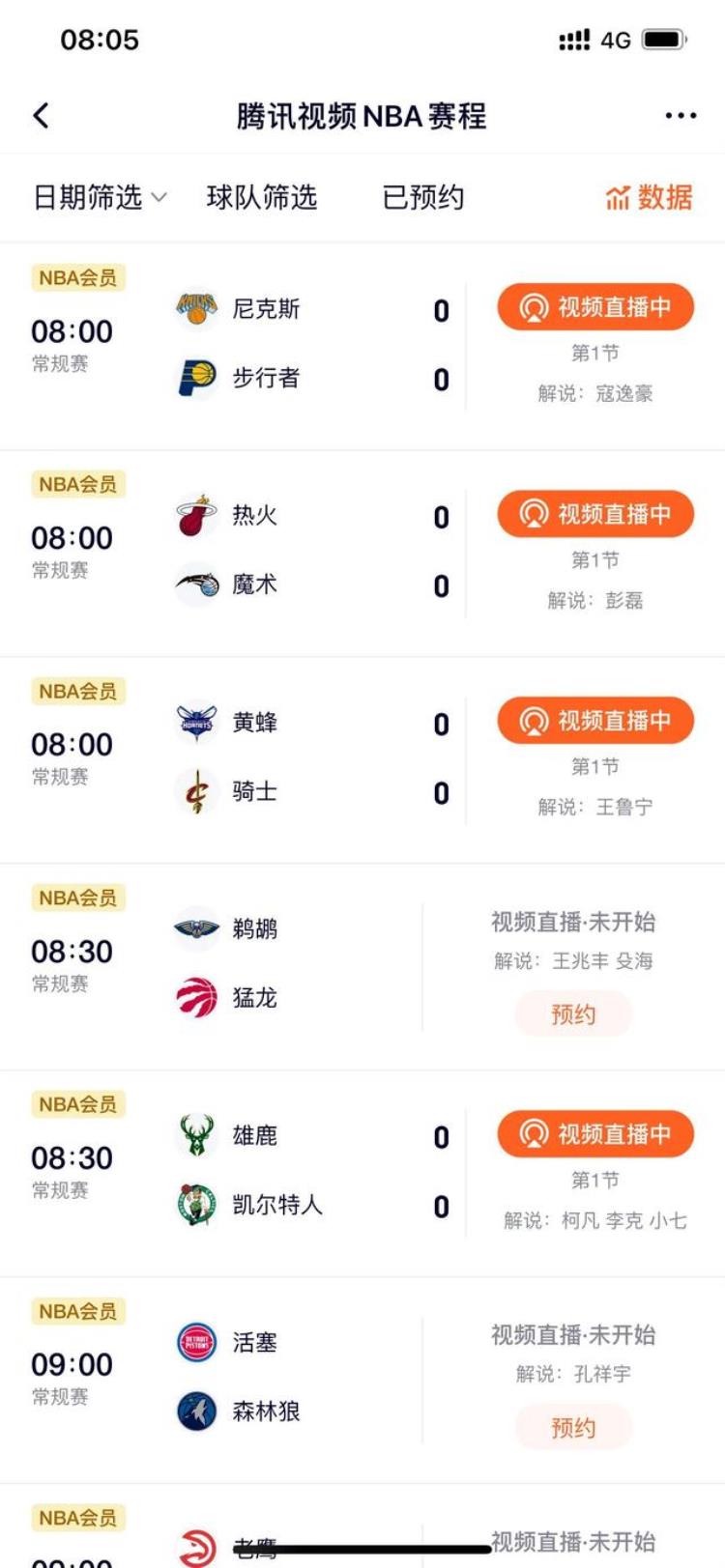 腾讯nba会员看比赛还要花钱「腾讯的吃相现在是真难看NBA会员看比赛还要额外付费」