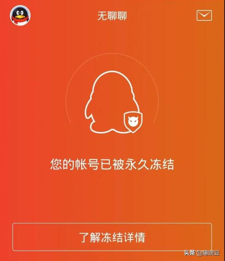 腾讯大规模封停QQ号「腾讯发飙大量QQ账号被封网友青春回忆没了」