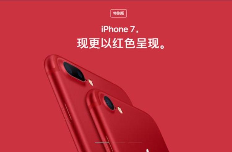 iphone7红色多少钱「iPhone7红色版真的来了售价6188元起」