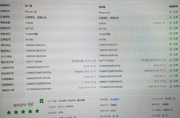 iphone xr测评真机「网友花1600买的iPhoneXR验机结果炸弹机比翻新机差」