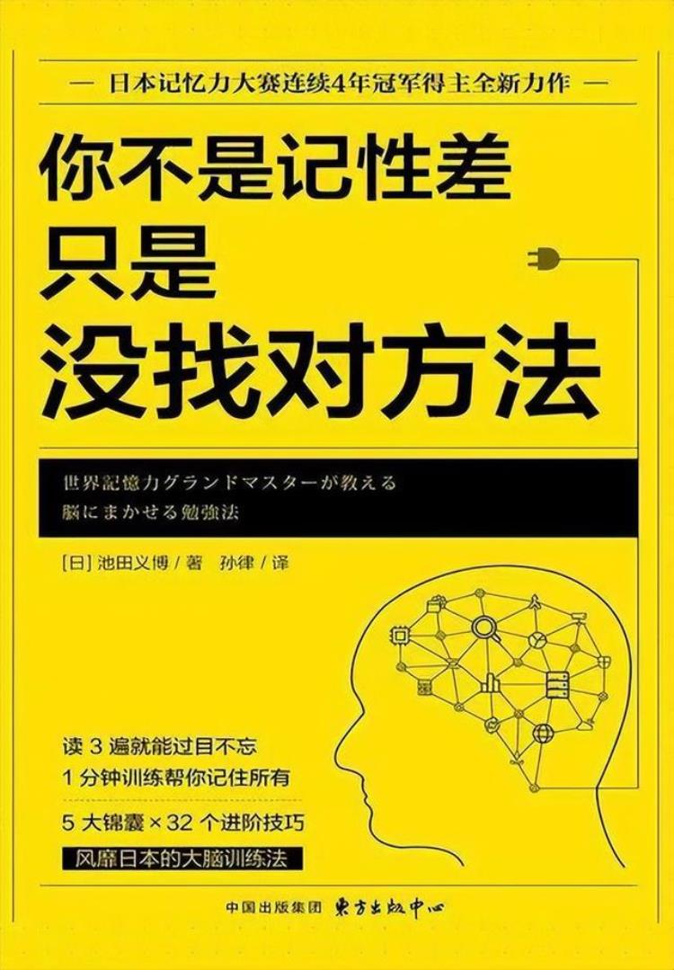 日本有关记忆力的书「每日荐书日本记忆力第一人教你一学就会的记忆术」