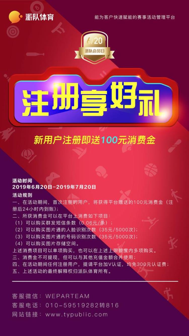 派队会员日你知道为什么定义620是会员日吗