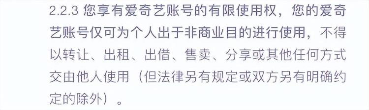 爱奇艺账号说我违规侵权「出借爱奇艺账号违法吗一出租平台被判赔200万」