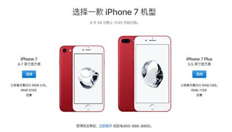 iphone7红色多少钱「iPhone7红色版真的来了售价6188元起」