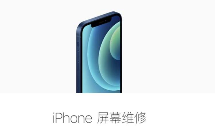 iPhone13屏幕维修价格「千万别手滑iPhone13系列屏幕官方维修价格公布」