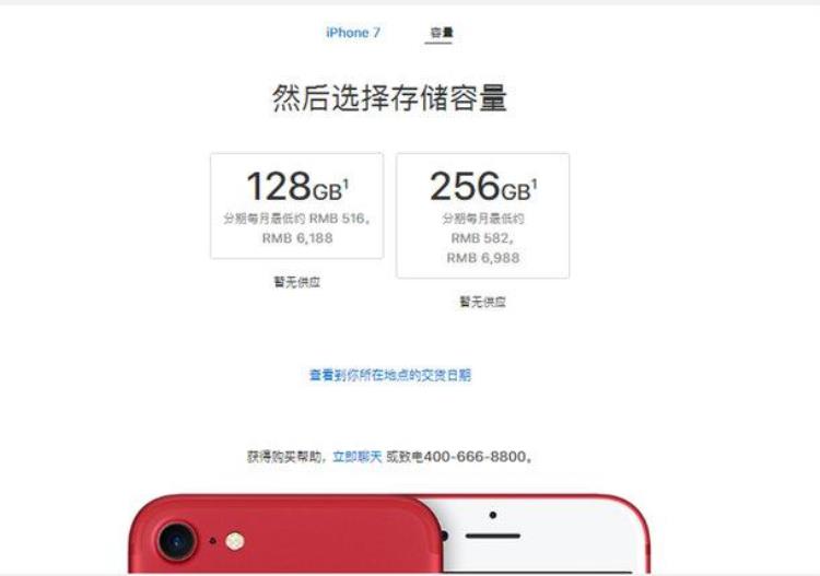 iphone7红色多少钱「iPhone7红色版真的来了售价6188元起」